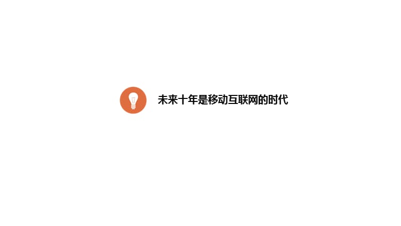 《全民wifi计划介绍》PPT课件.pptx_第2页