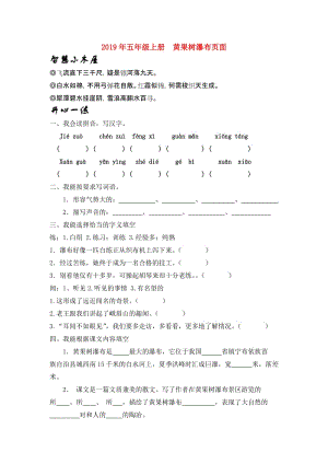 2019年五年級上冊 黃果樹瀑布頁面.doc