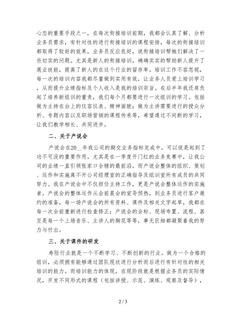 保险公司员工年终工作总结（二）.doc_第2页