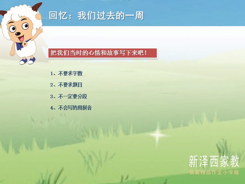 《小学作文-微作文》PPT课件.pptx_第3页