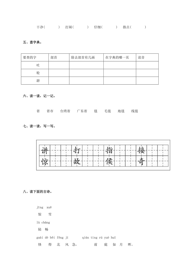 2019年二年级语文上册 看雪试题1（无答案）人教新课标版.doc_第2页