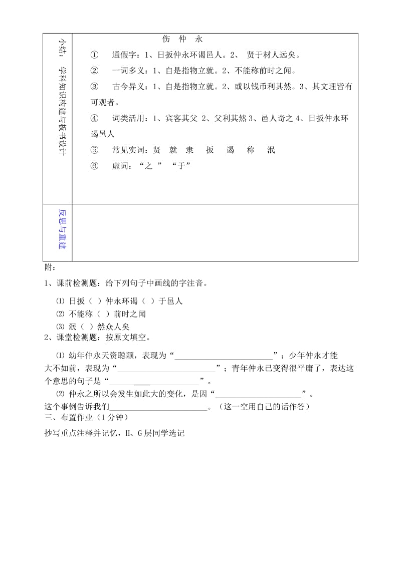 2019年六年级语文下册 12 伤仲永复习教学设计 鲁教版五四制.doc_第3页