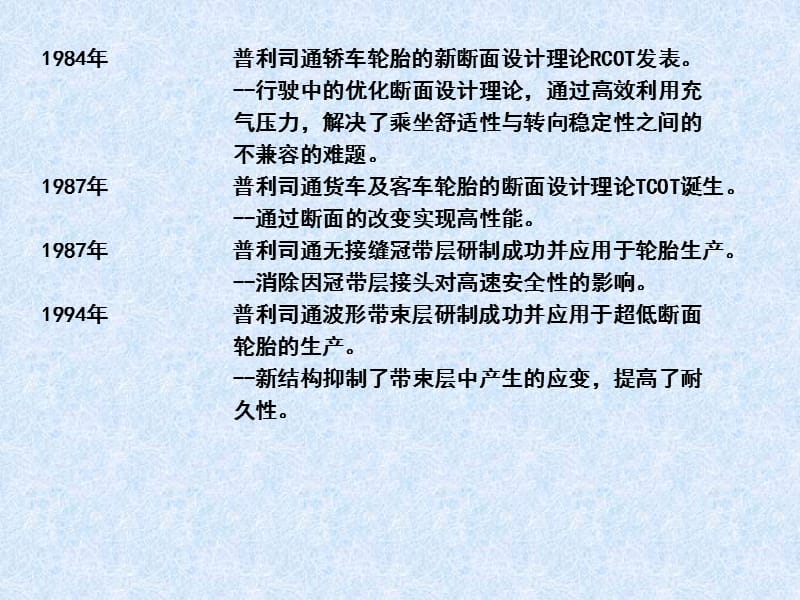 《轮胎基础知识介绍》PPT课件.ppt_第2页