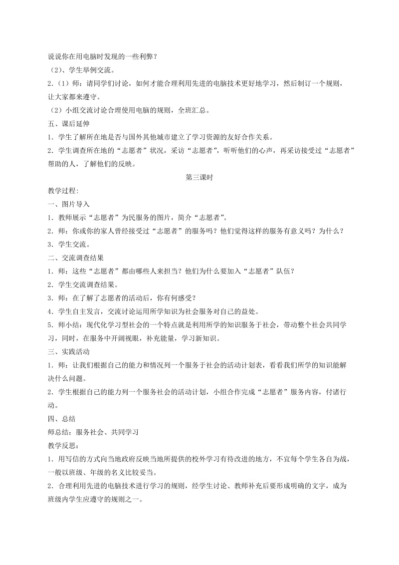 2019年六年级品德与社会下册 没有围墙的学校1教学反思 浙教版.doc_第3页