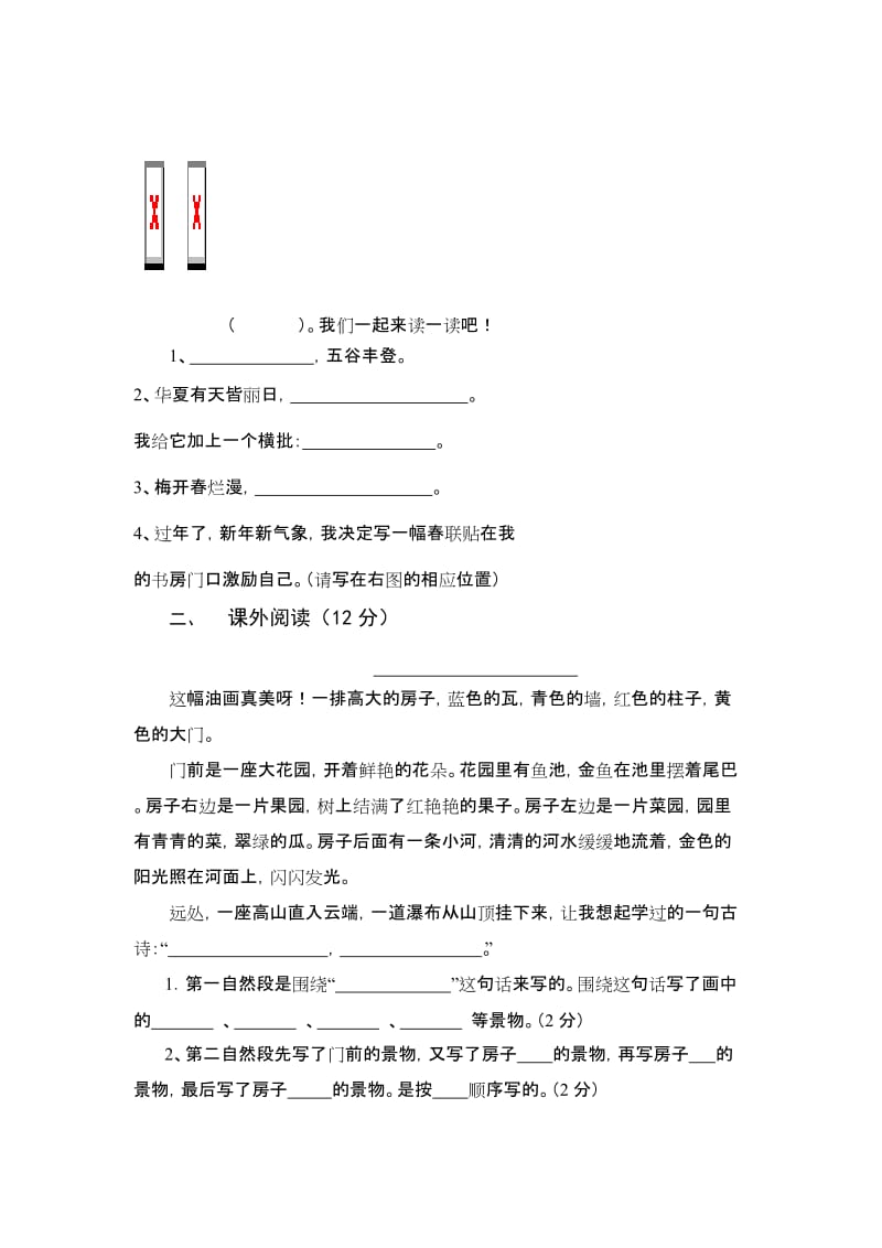 2019年四年级语文上册第七单元测试题2-四年级语文试题.doc_第3页