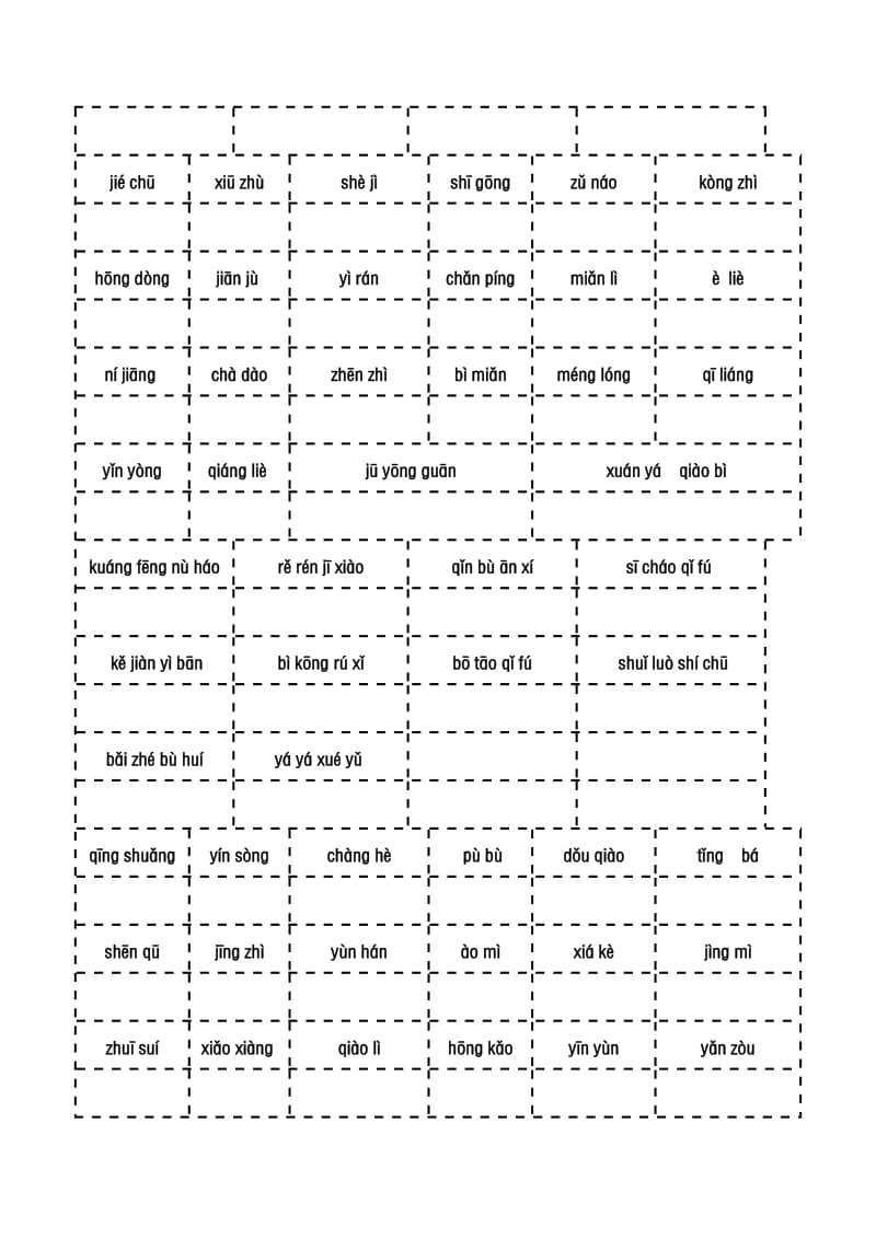 2019年六年级语文1-8单元看拼音写词语.doc_第3页