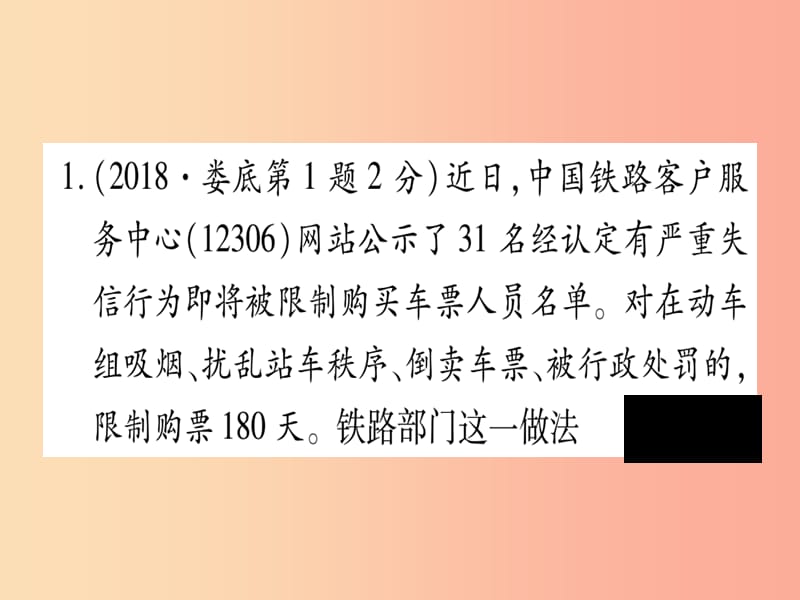 2019年中考道德与法治第2部分九下第3单元从这里出发课件.ppt_第2页