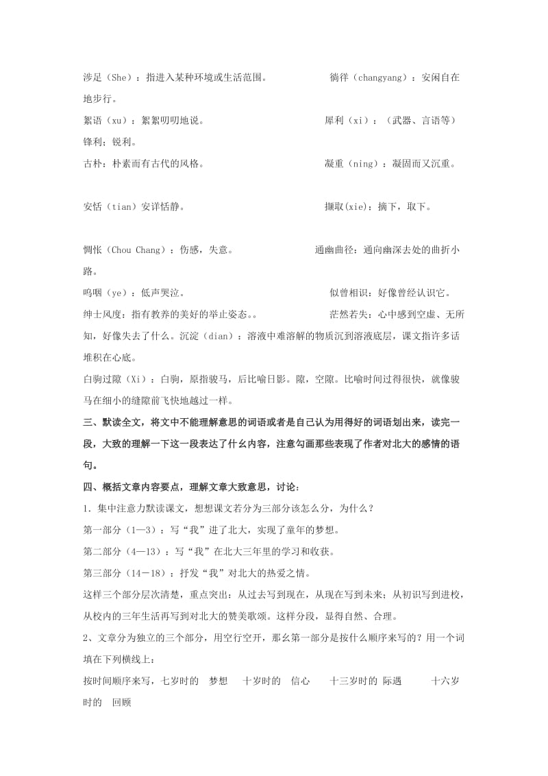 2019年六年级语文下册 11《十三岁的际遇》教案 鲁教版五四制.doc_第2页