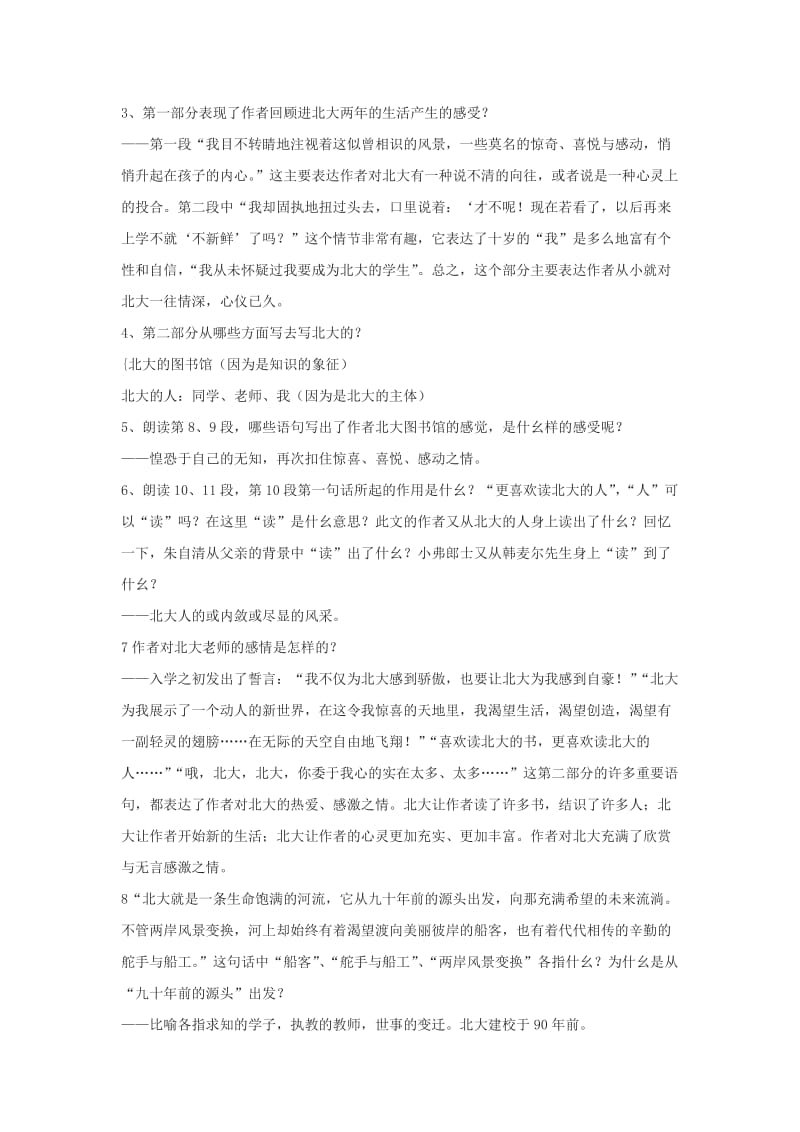 2019年六年级语文下册 11《十三岁的际遇》教案 鲁教版五四制.doc_第3页