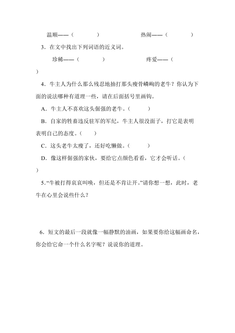 2019年六年级语文金色的脚印同步练习题-六年级语文试题.doc_第3页