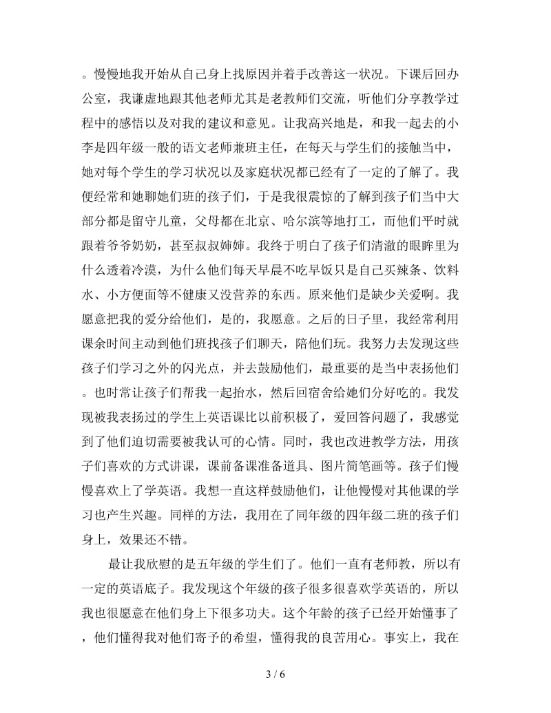 新顶岗实习支教总结.doc_第3页