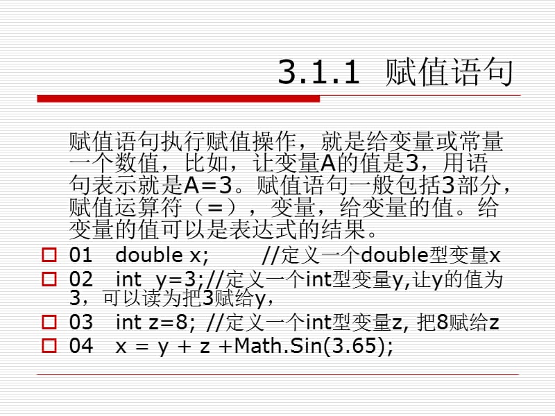 C#程序开发基础-程序控制结构(C#从入门到精通).ppt_第3页