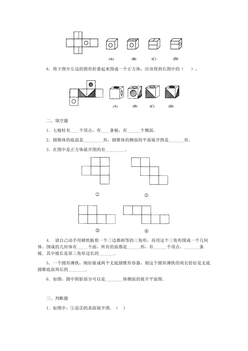 2019年六年级数学上册 1.2 展开与折叠练习题 鲁教版五四制.doc_第2页