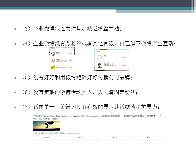 《企业微博推广方案》PPT课件.pptx_第3页