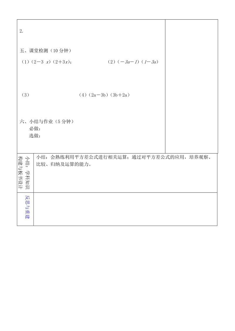 2019年六年级数学下册 6.6 平方差公式教学设计1 鲁教版五四制 .doc_第2页