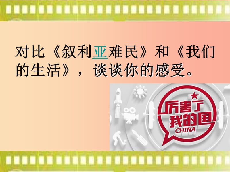 八年级道德与法治上册 第四单元 维护国家利益 第八课 国家利益至上 第1框 国家好 大家才好课件 新人教版.ppt_第3页