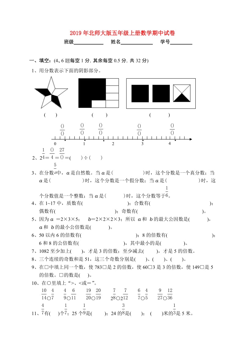 2019年北师大版五年级上册数学期中试卷.doc_第1页