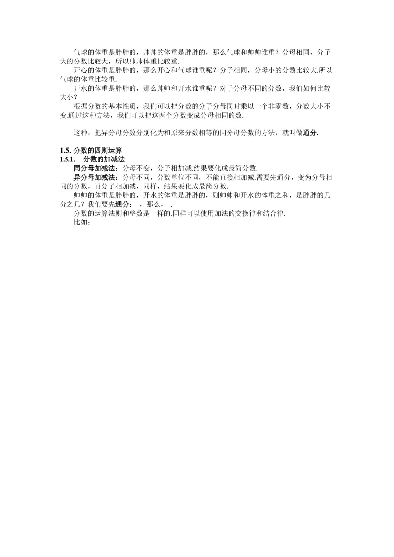 2019年六年级奥数专题-分数基本运算-崔氏嫁接法.doc_第2页