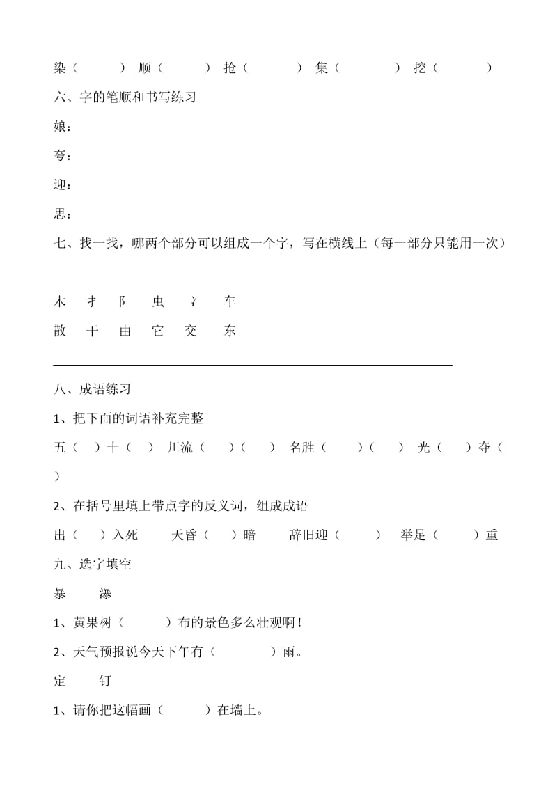 2019年北师大二年级语文复习题.doc_第2页