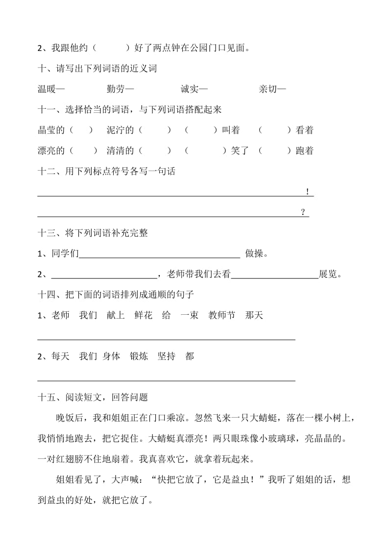 2019年北师大二年级语文复习题.doc_第3页