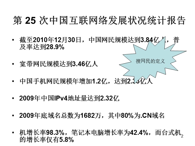 《计算机网络概述》PPT课件.ppt_第2页