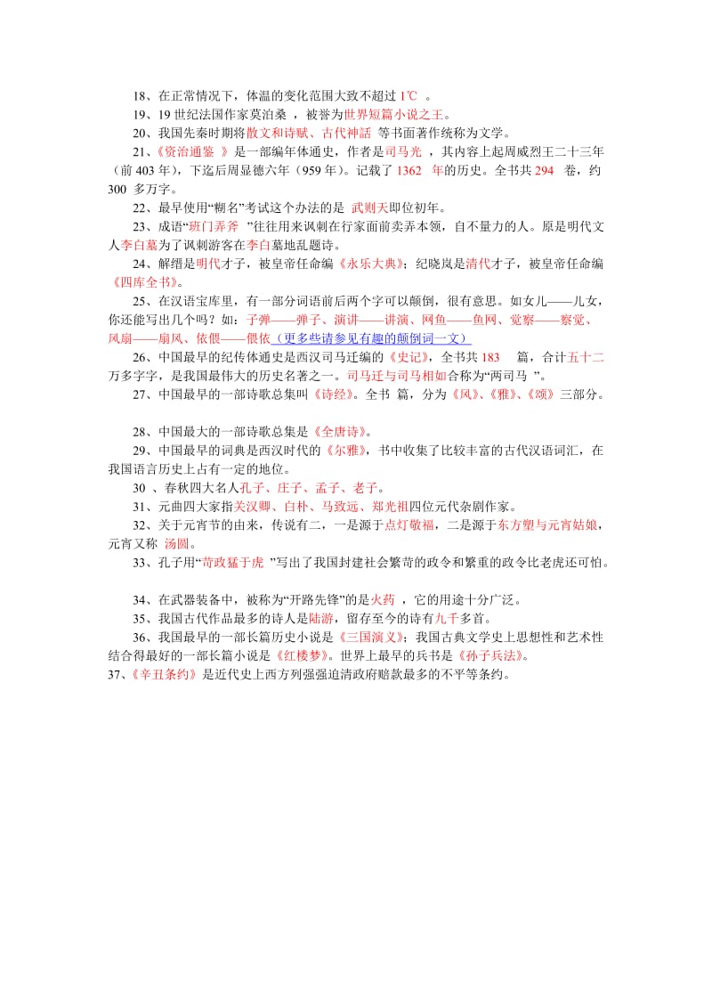 2019年六年级语文知识竞赛试卷-六年级语文试题.doc_第2页