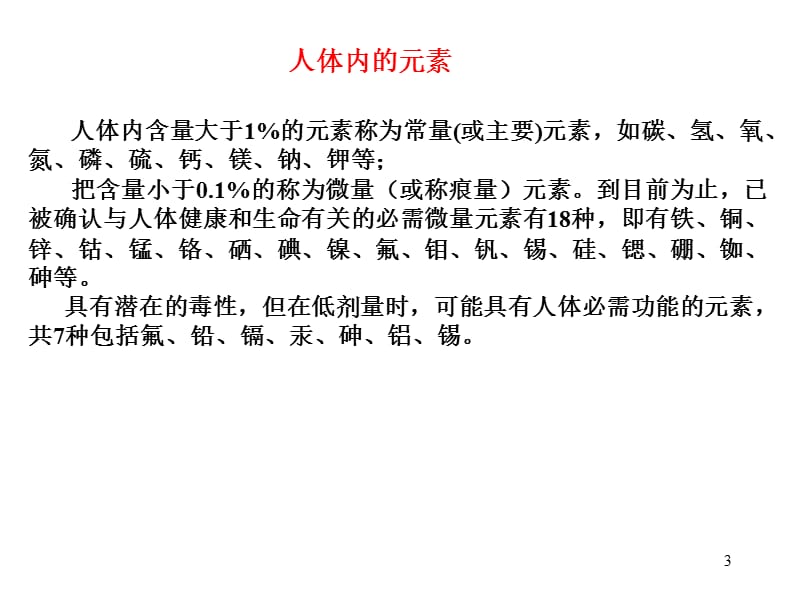 《物质的组成和分类》PPT课件.ppt_第3页