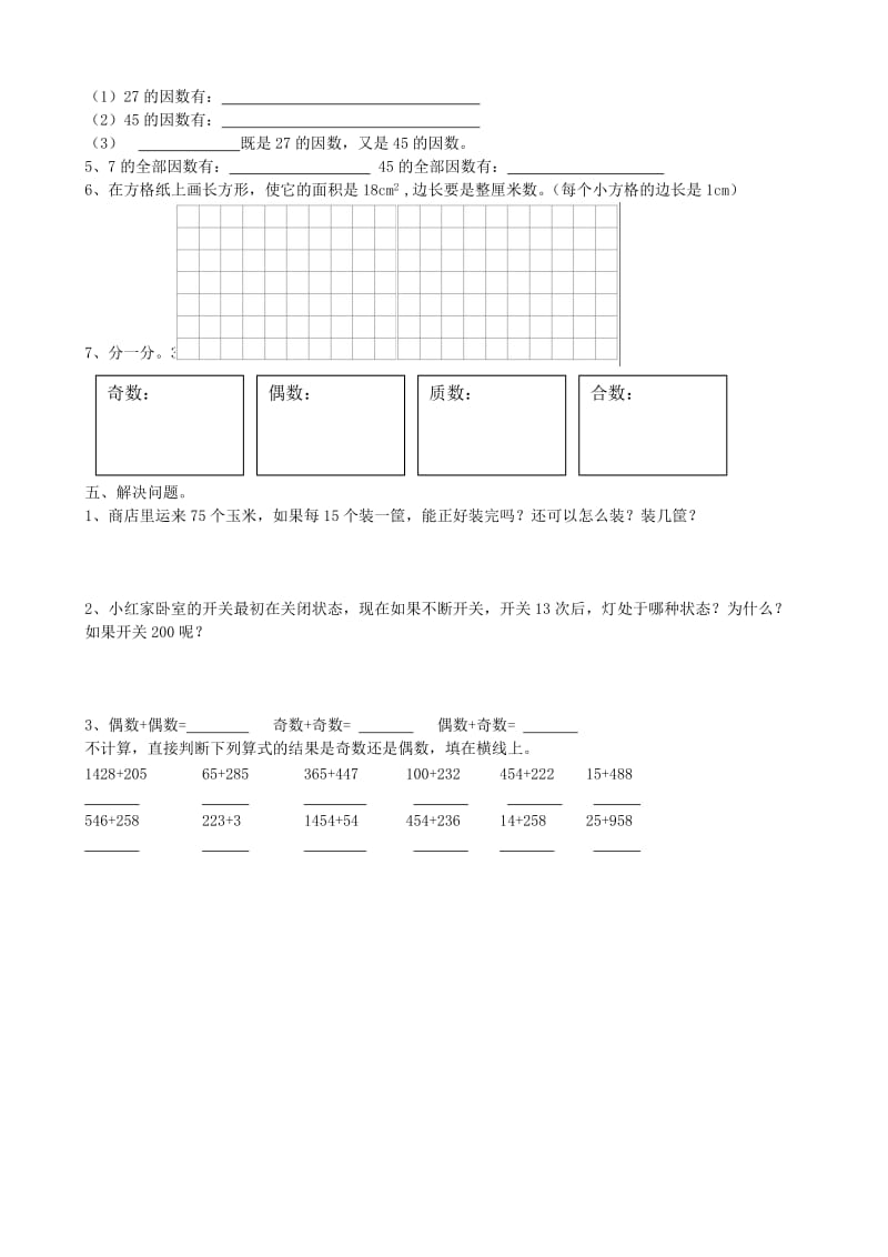 2019年五年级数学上册 第1单元 倍数与因数单元检测 北师大版.doc_第2页