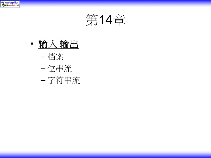 《输入输出流File类》PPT课件.ppt_第1页