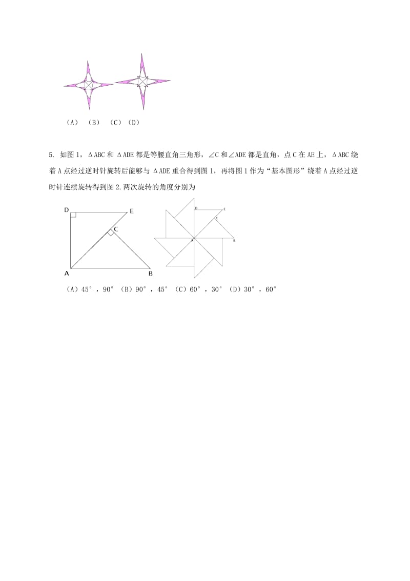 2019年五年级数学下册 欣赏设计（一）一课一练（无答案） 人教新课标版.doc_第2页