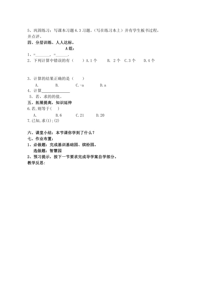 2019年六年级数学下册 6.3 同底数幂的除法导学案 鲁教版五四制.doc_第3页