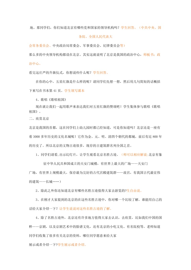 2019年五年级品德与社会上册 首都北京教案 北师大版.doc_第2页