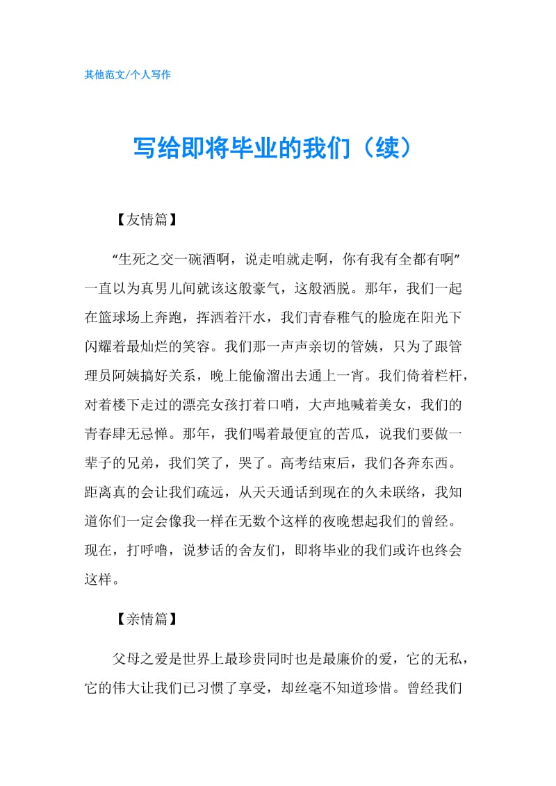 写给即将毕业的我们（续）.doc_第1页