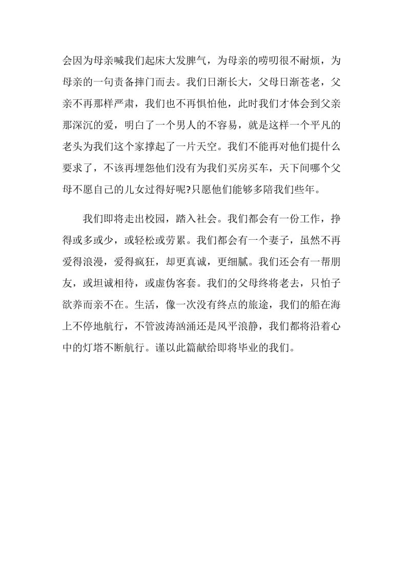 写给即将毕业的我们（续）.doc_第2页