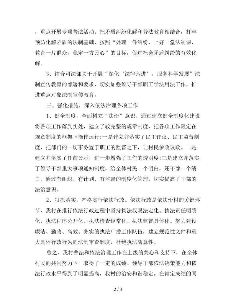 新法律顾问个人年底工作总结.doc_第2页