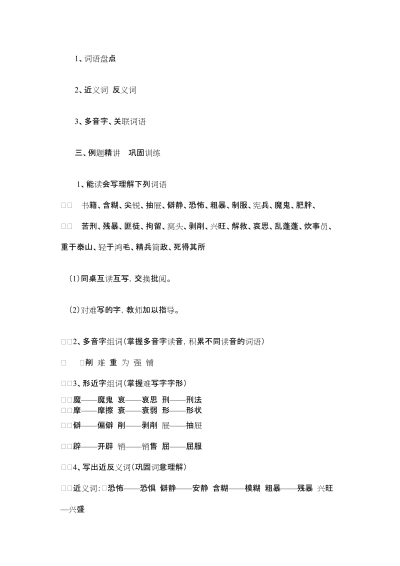 2019年人教课标版小学六年级语文下学期第三单元复习.doc_第2页