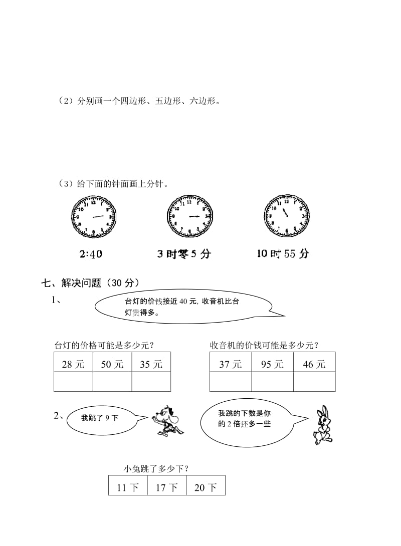 2019年二年级数学上册目标检测题试题.doc_第3页