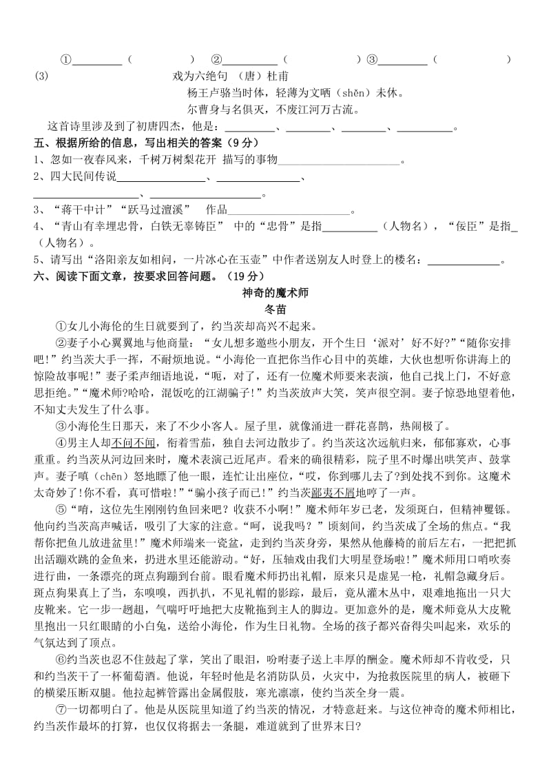 2019年人教版小升初语文试卷及答案(四套).doc_第2页