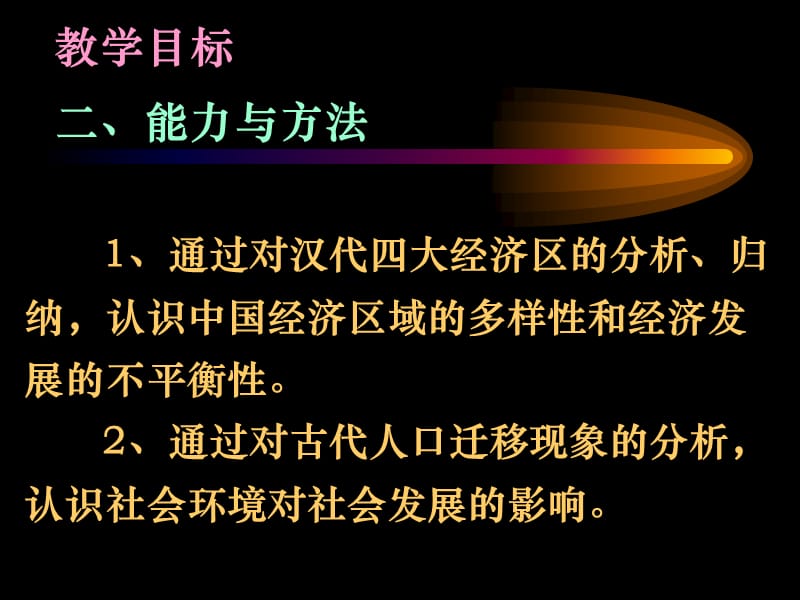 《课堂教学设计范例》PPT课件.ppt_第3页