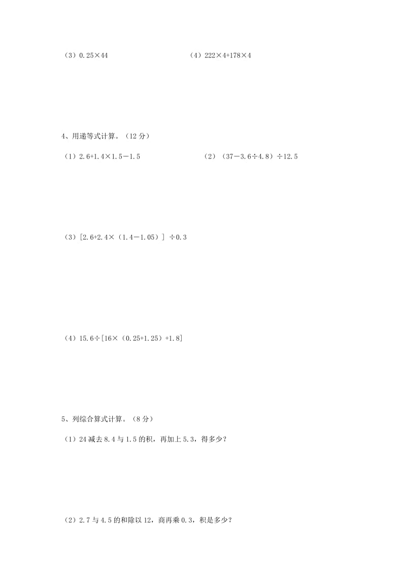 2019年五年级数学上学期期末试卷（14）.doc_第3页