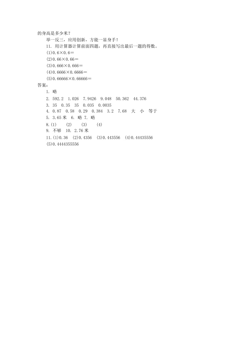 2019年五年级数学上册 1.2小数乘小数习题 新人教版 (I).doc_第2页