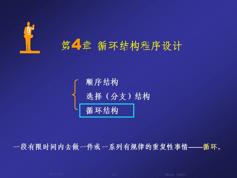 C语言第4章(循环结构).ppt_第1页