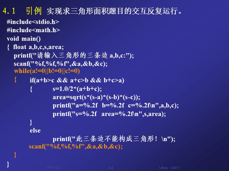 C语言第4章(循环结构).ppt_第2页