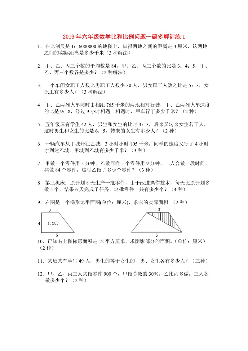 2019年六年级数学比和比例问题一题多解训练1.doc_第1页