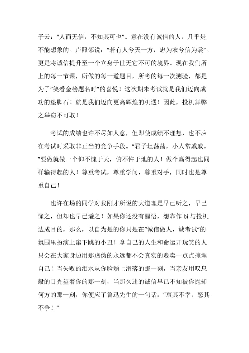 关于诚信考试的国旗下发言稿范文.doc_第2页