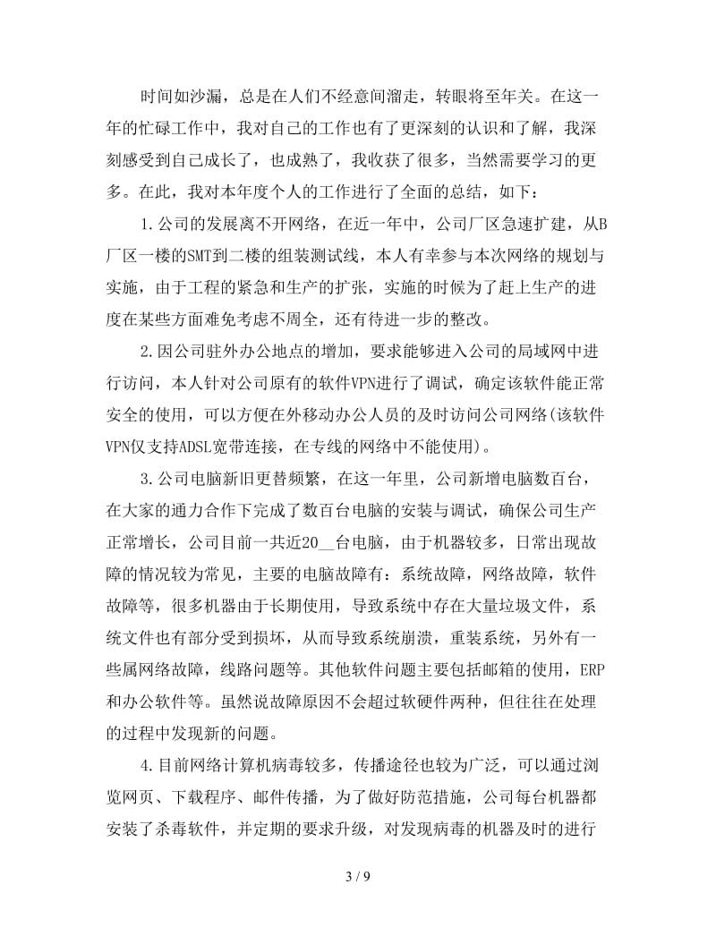 2019年硬件工程师年终个人总结.doc_第3页