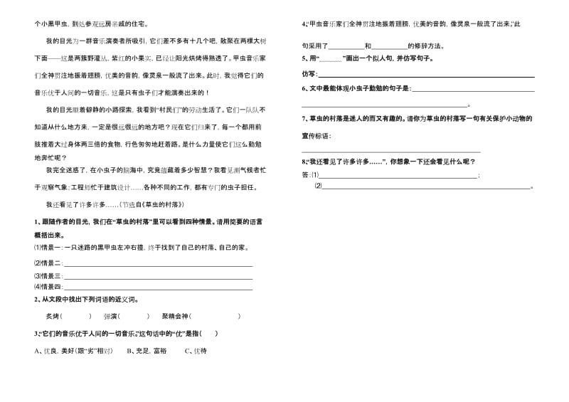 2019年六年级语文第十一册第一单元测试题.doc_第3页