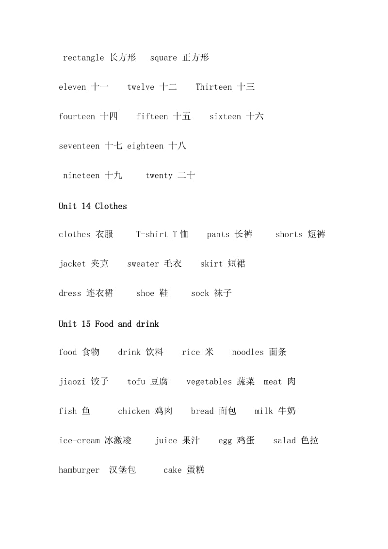 2019年人教版小学一年级英语上下册词汇.doc_第3页