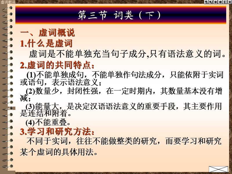 《现代汉语词类二》PPT课件.ppt_第1页