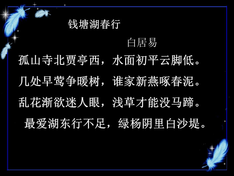 《琵琶行上课用》PPT课件.ppt_第3页